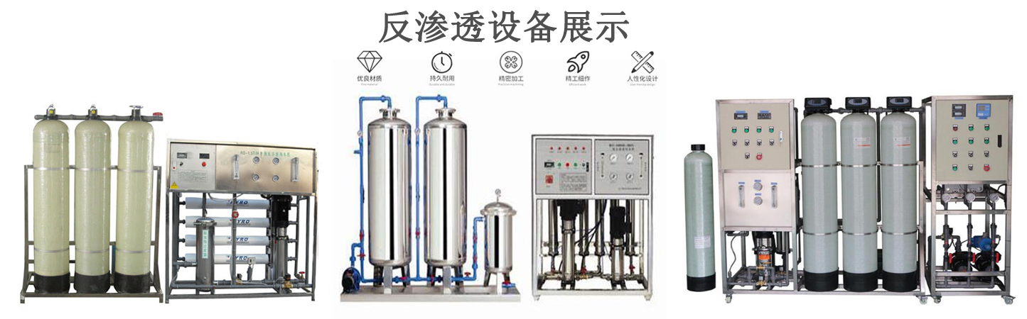 6吨反渗透装备